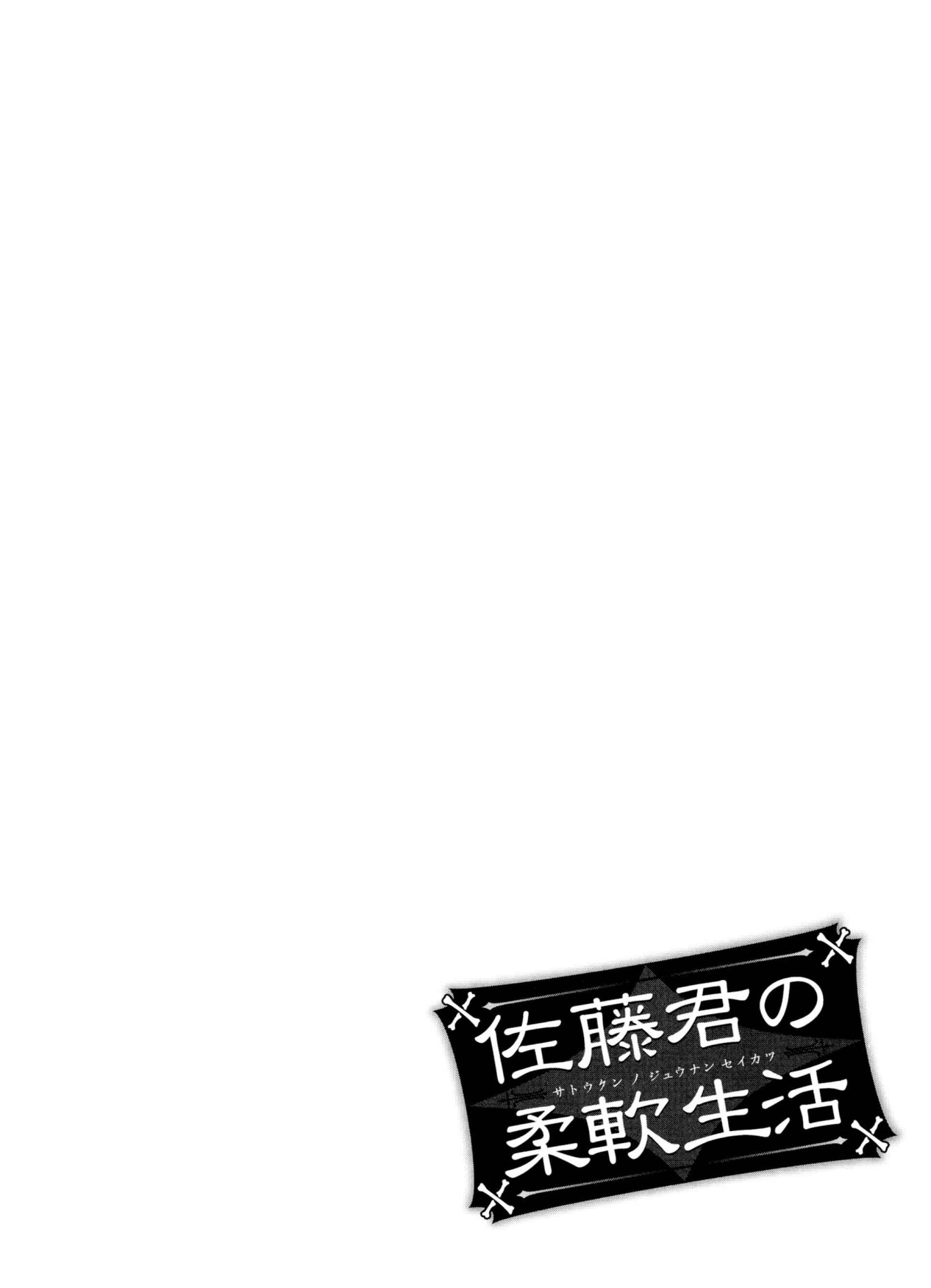 Page 18 Chapter 10 Satou-kun no Juunan Seikatsu
