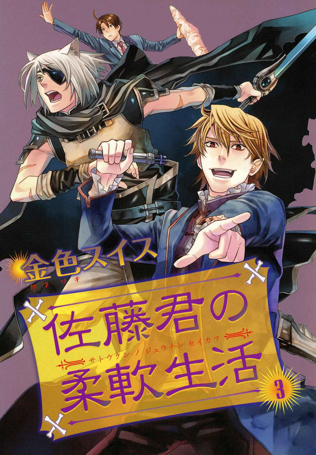 Page 1 Chapter 15 Satou-kun no Juunan Seikatsu