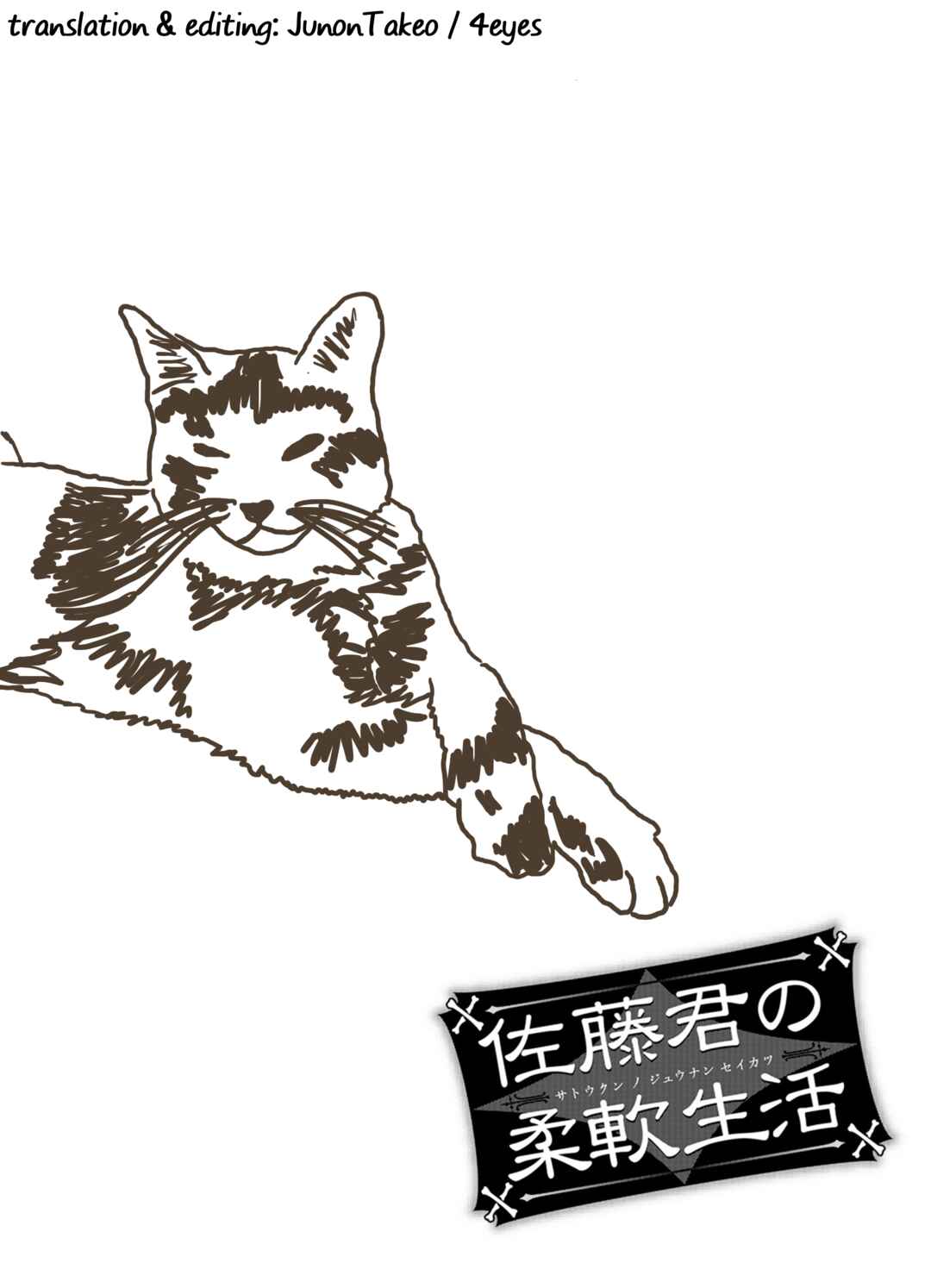 Page 14 Chapter 30 Satou-kun no Juunan Seikatsu