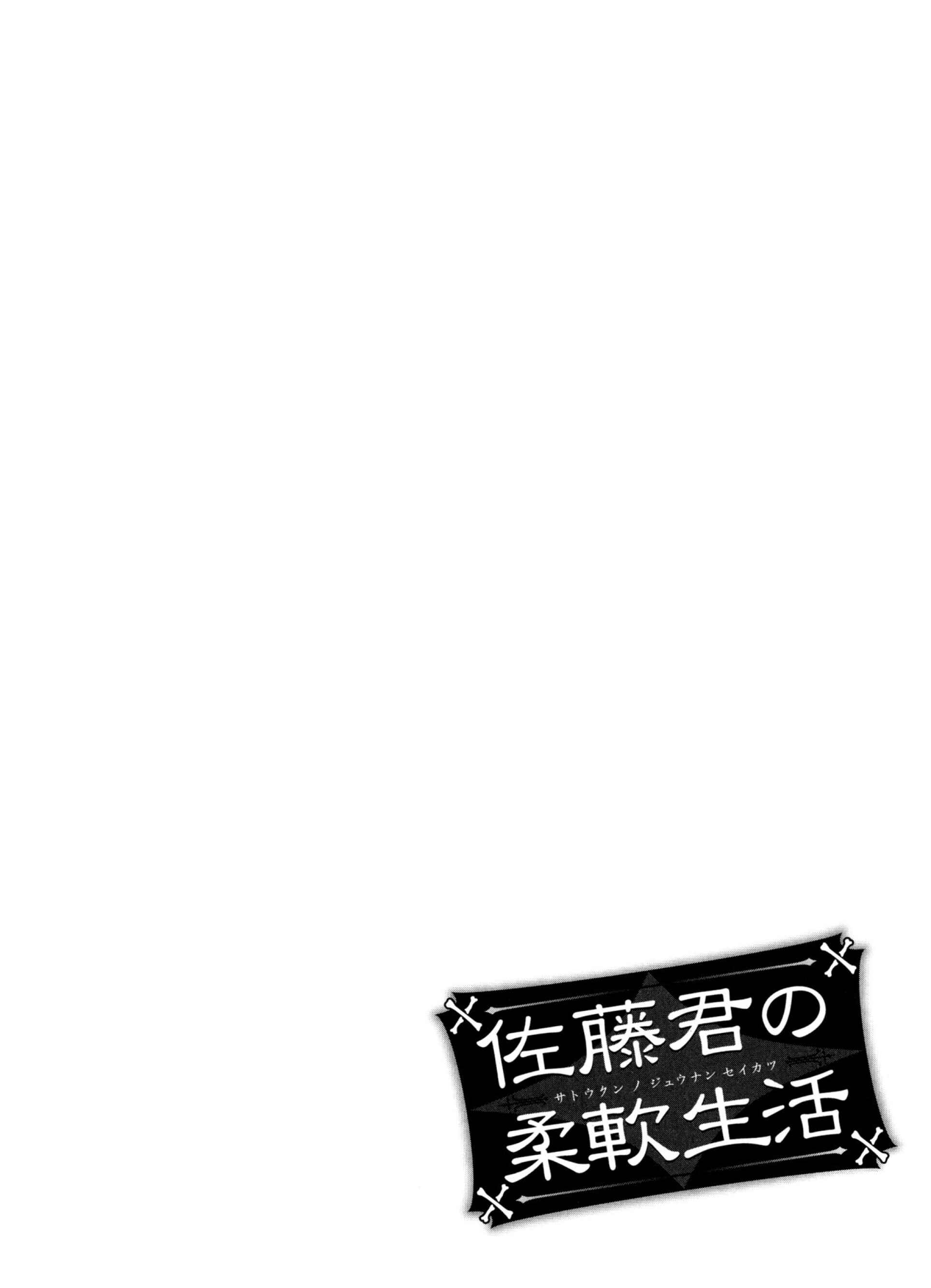Page 18 Chapter 11 Satou-kun no Juunan Seikatsu