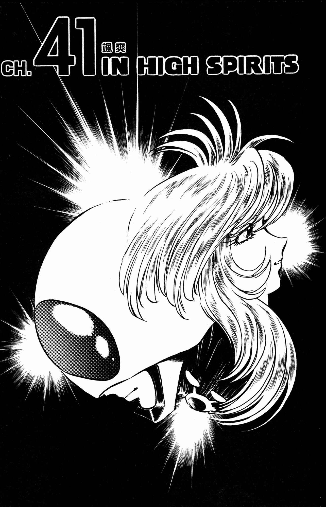 Page 1 Chapter 41 Skull Man (SHIMAMOTO Kazuhiko)