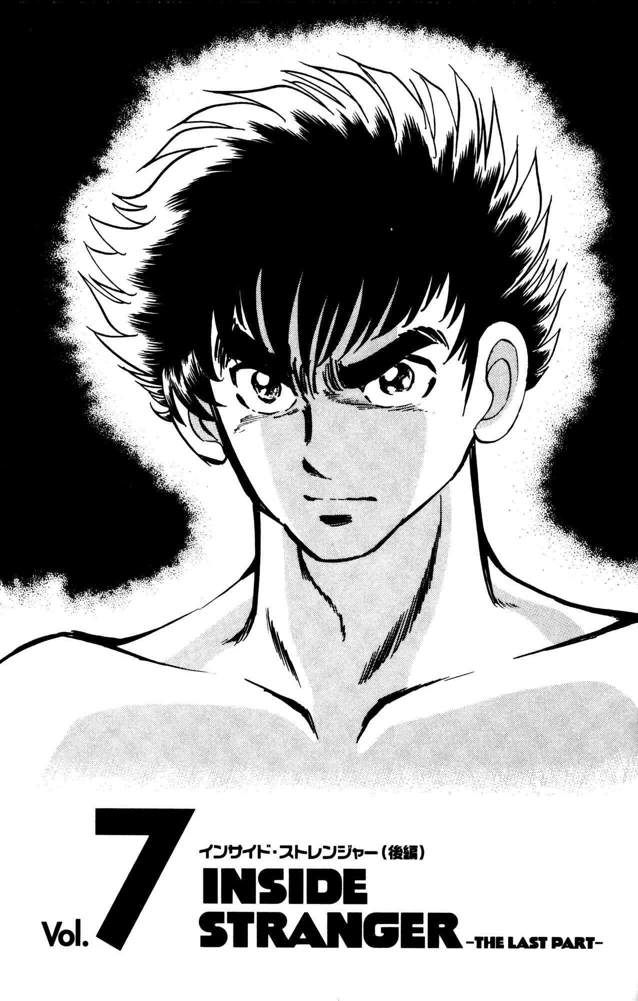 Page 1 Chapter 7 Skull Man (SHIMAMOTO Kazuhiko)