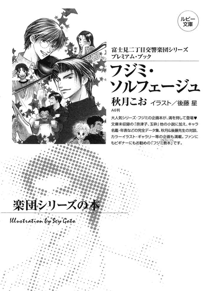 Page 49 Chapter 5 Fujimi Orchestra