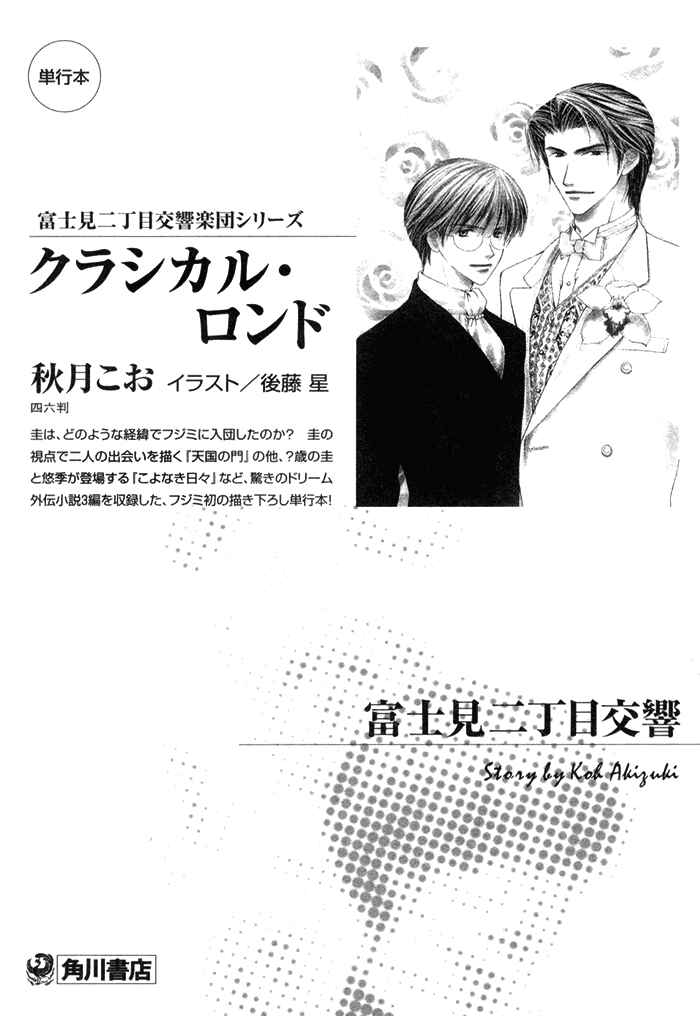 Page 50 Chapter 5 Fujimi Orchestra