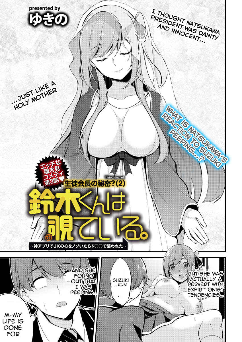 Page 2 Chapter 3 Suzuki-kun wa Mite iru. - Kami Appli de JK no Kokoro wo Nozoitara do ○○ de Osowareta