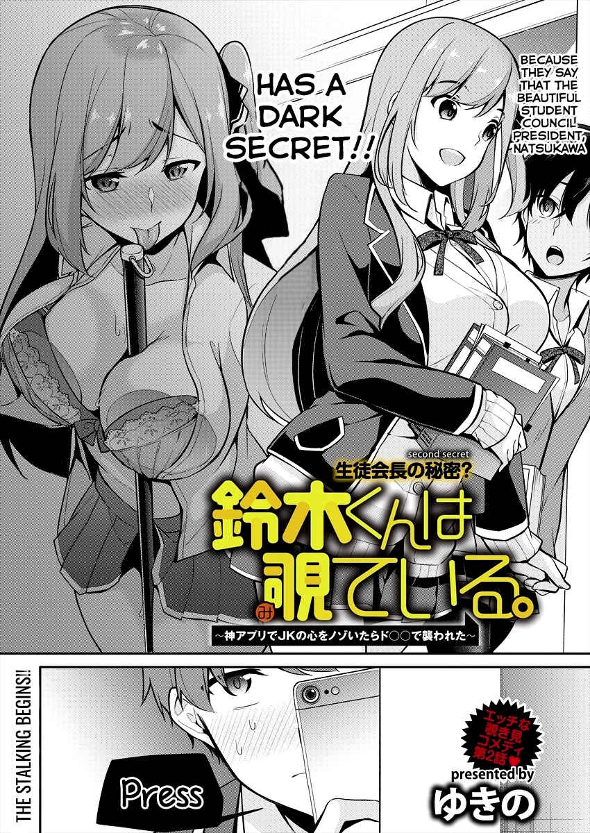 Page 3 Chapter 2 Suzuki-kun wa Mite iru. - Kami Appli de JK no Kokoro wo Nozoitara do ○○ de Osowareta