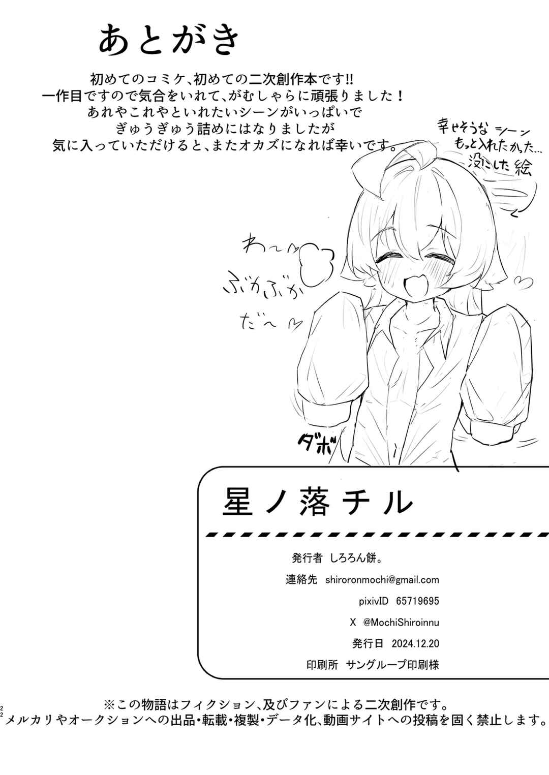 Page 22 Chapter Unknown_f58b Blue Archive - Falling Star (Doujinshi)