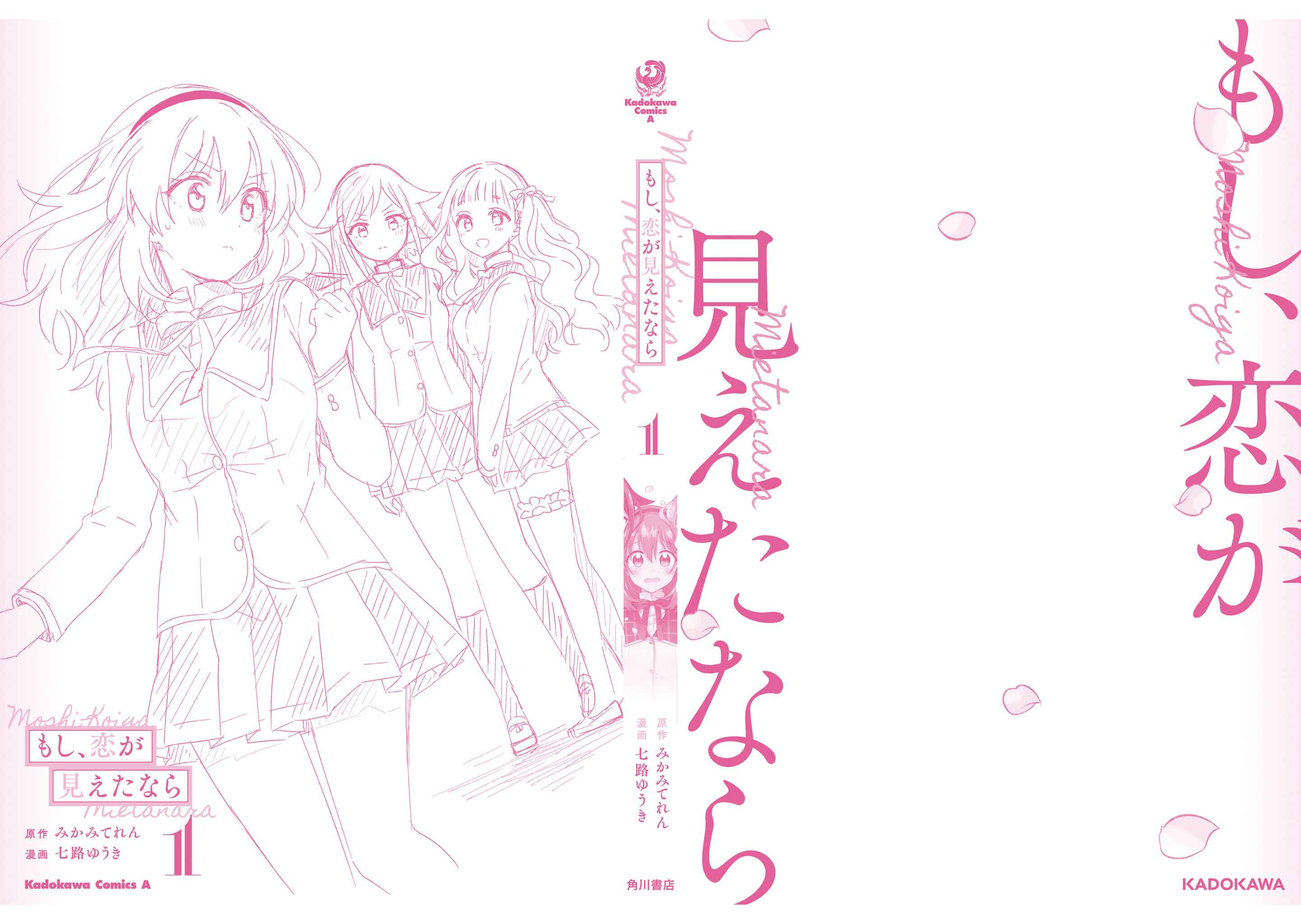 Page 17 Chapter 5.3 Moshi, Koi ga Mieta Nara