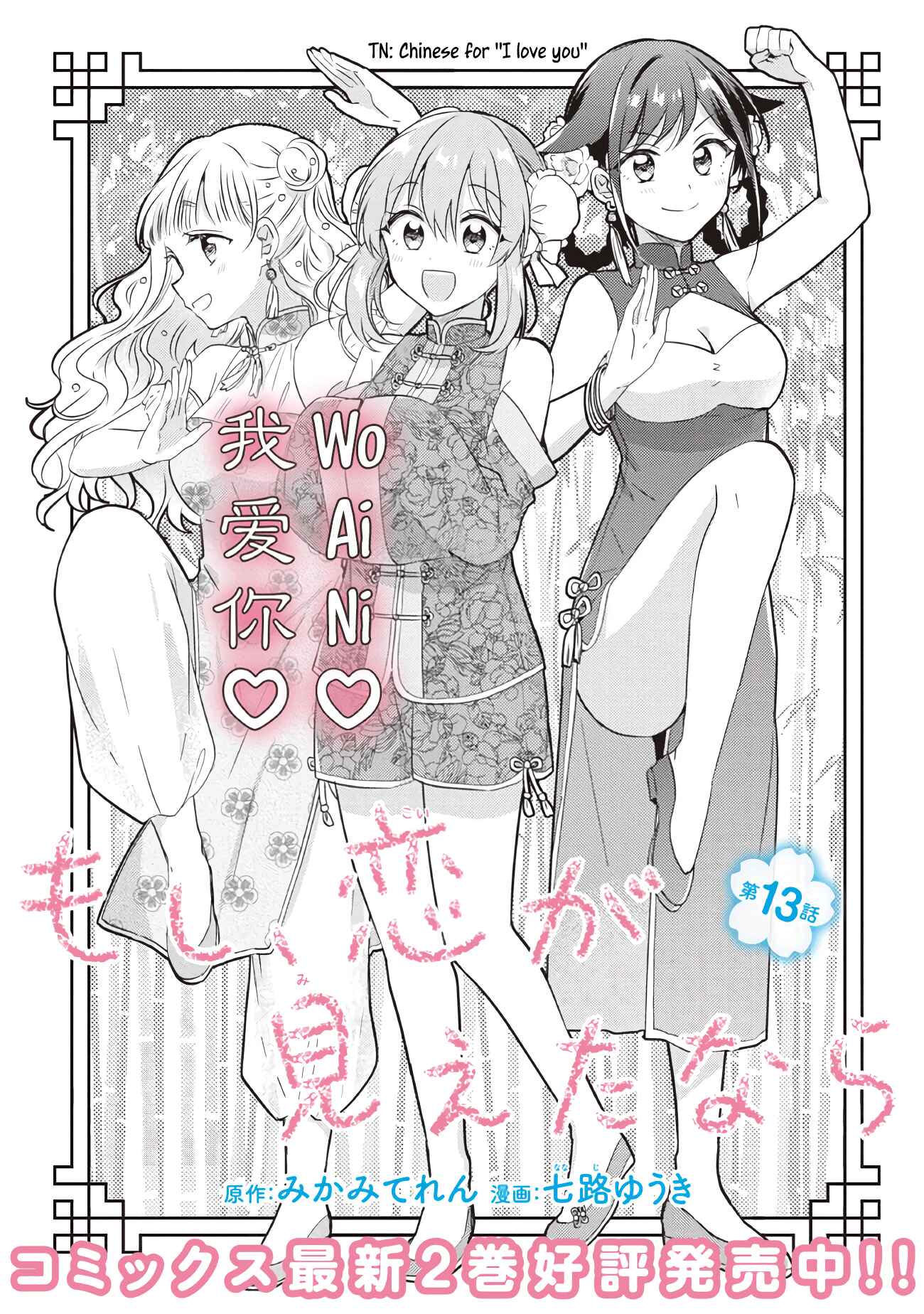 Page 1 Chapter 13.1 Moshi, Koi ga Mieta Nara