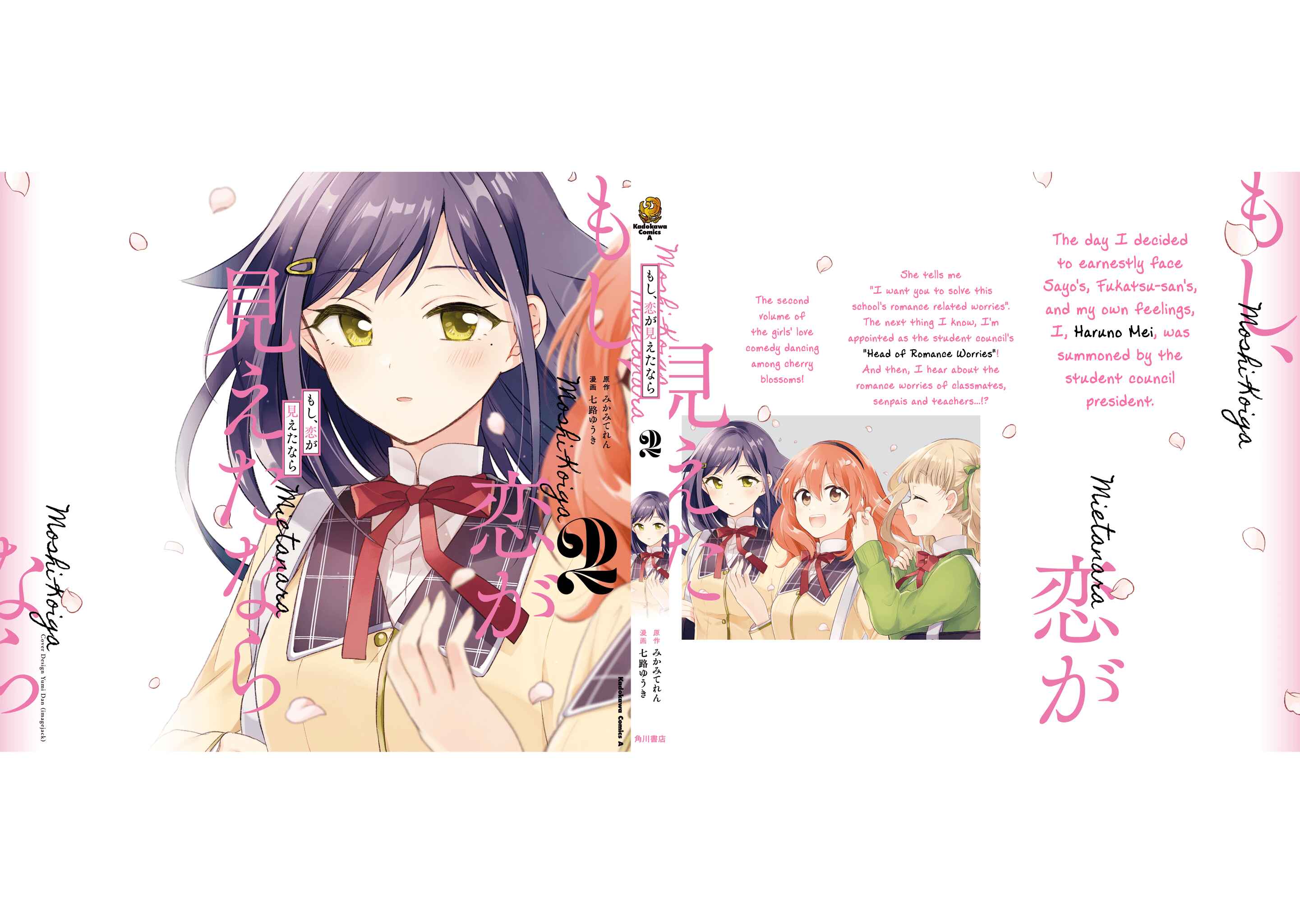 Page 15 Chapter 10.5 Moshi, Koi ga Mieta Nara