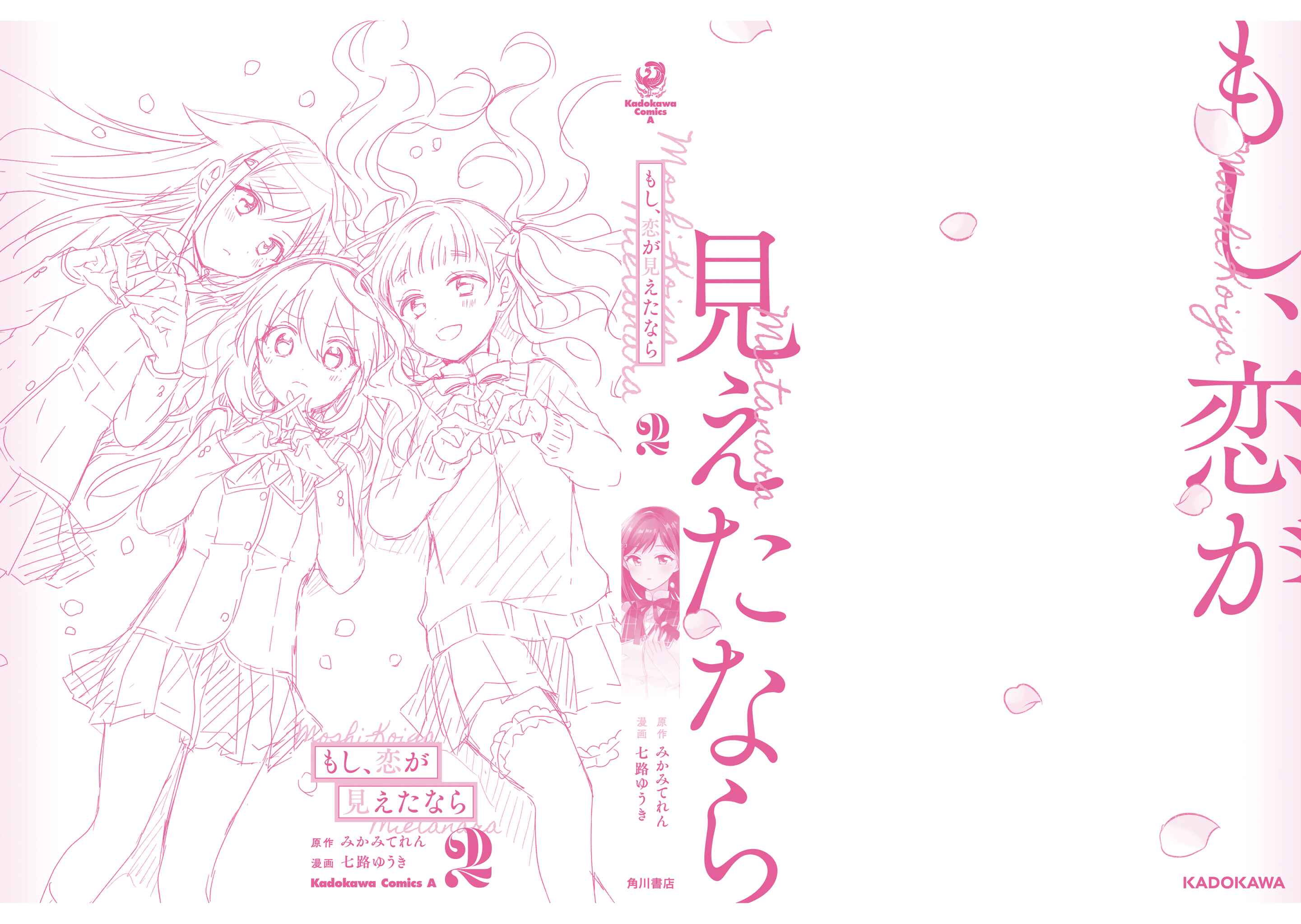 Page 16 Chapter 10.5 Moshi, Koi ga Mieta Nara
