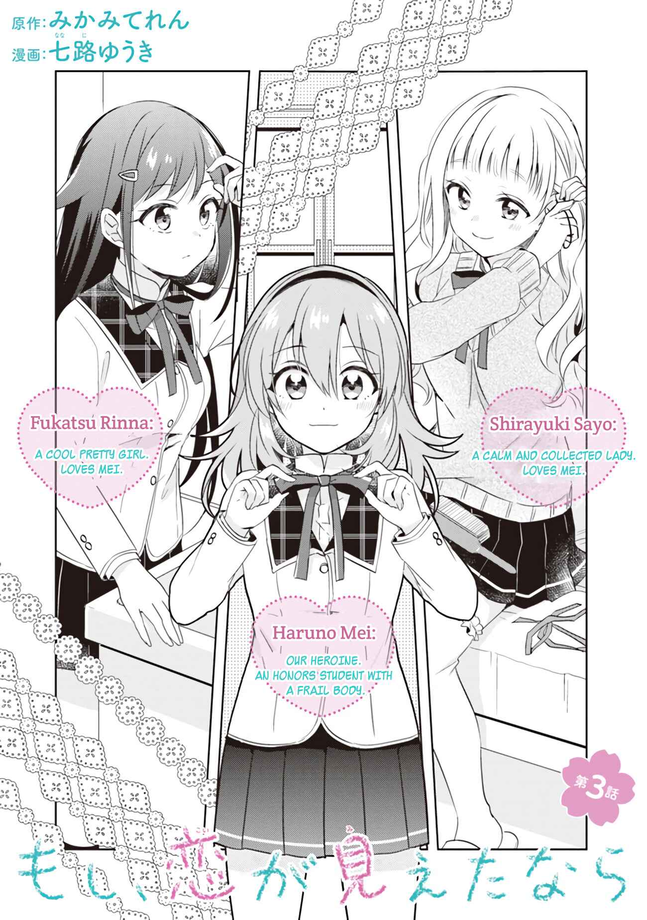 Page 1 Chapter 3.1 Moshi, Koi ga Mieta Nara