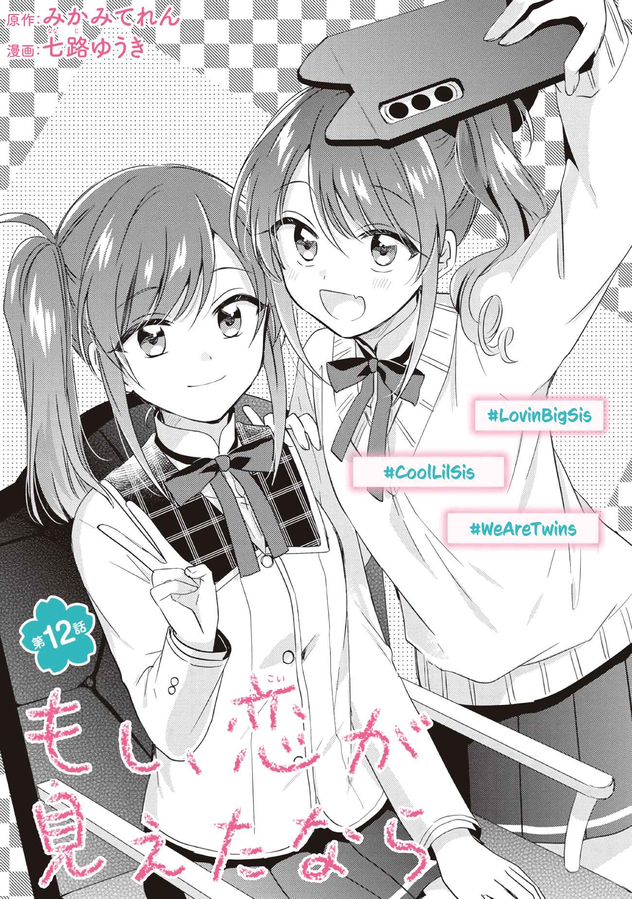 Page 3 Chapter 12.1 Moshi, Koi ga Mieta Nara
