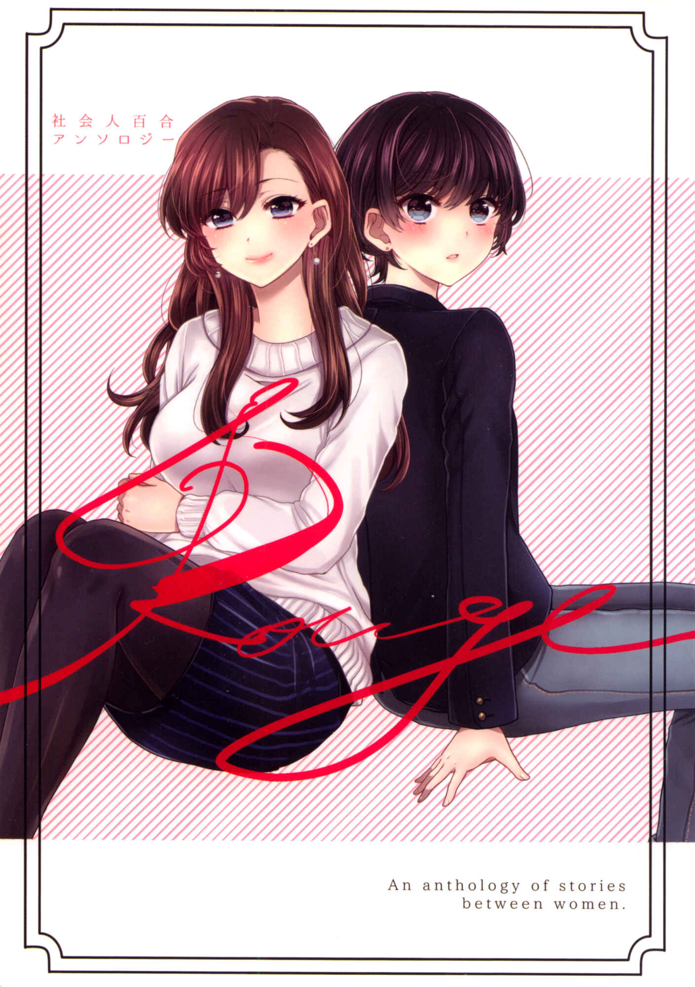 Page 1 Chapter 9 Rouge - An Anthology of Stories Between Women