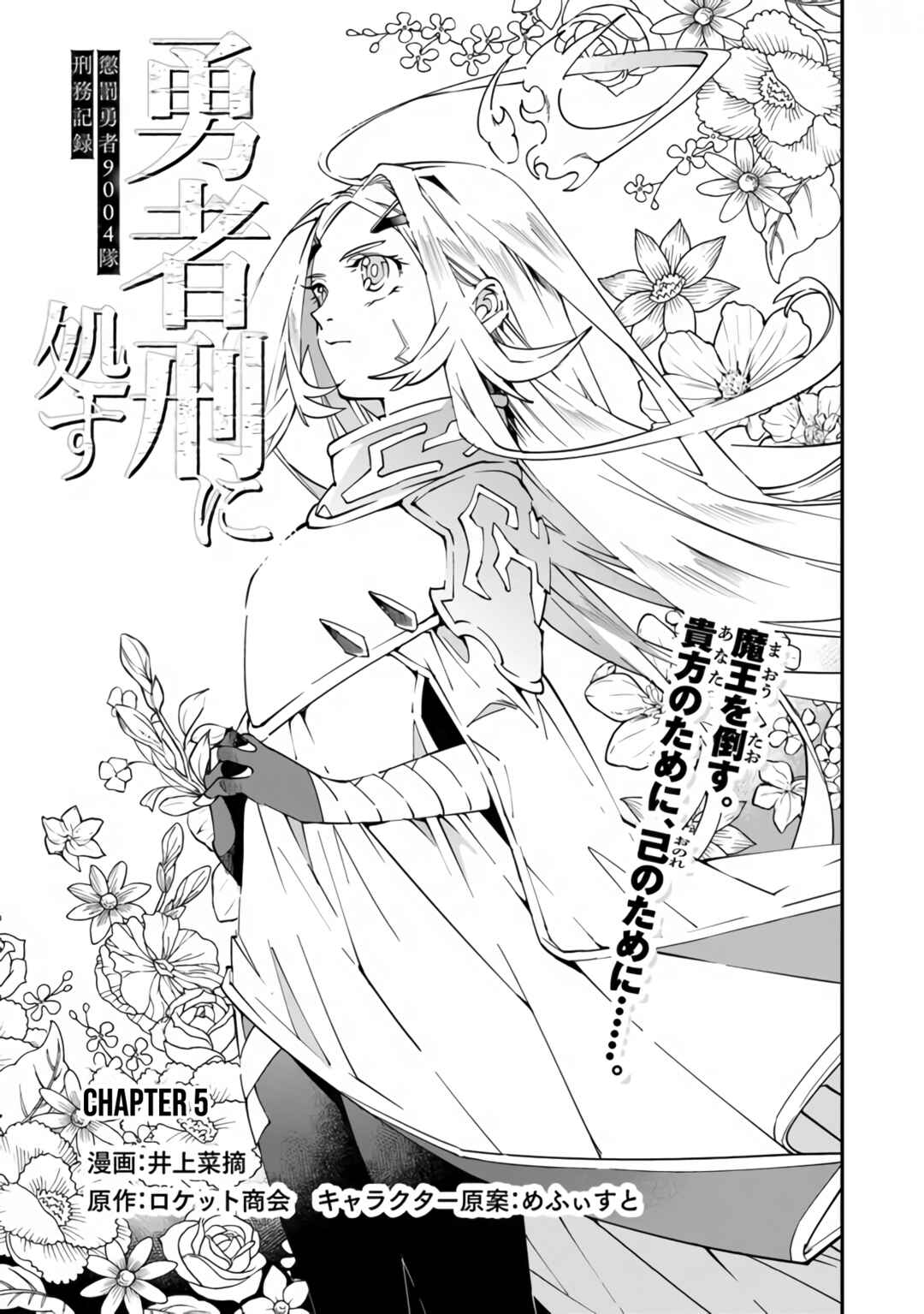 Page 2 Chapter 5 Yuusha-kei ni Shosu: Choubatsu Yuusha 9004-tai Keimu Kiroku
