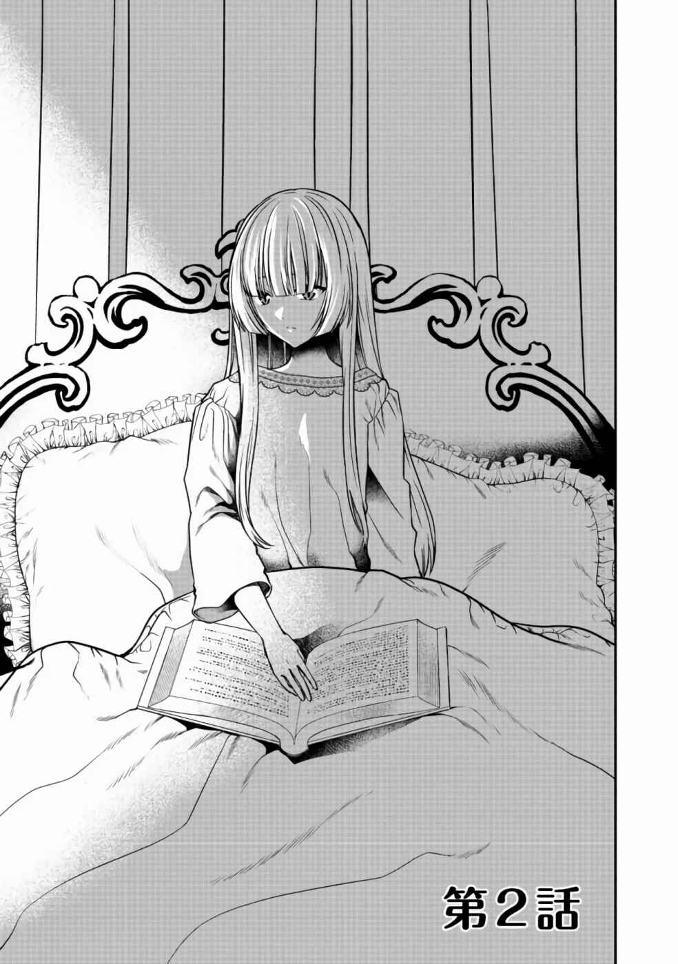 Page 2 Chapter 2 Sword, Tiara and High Heels