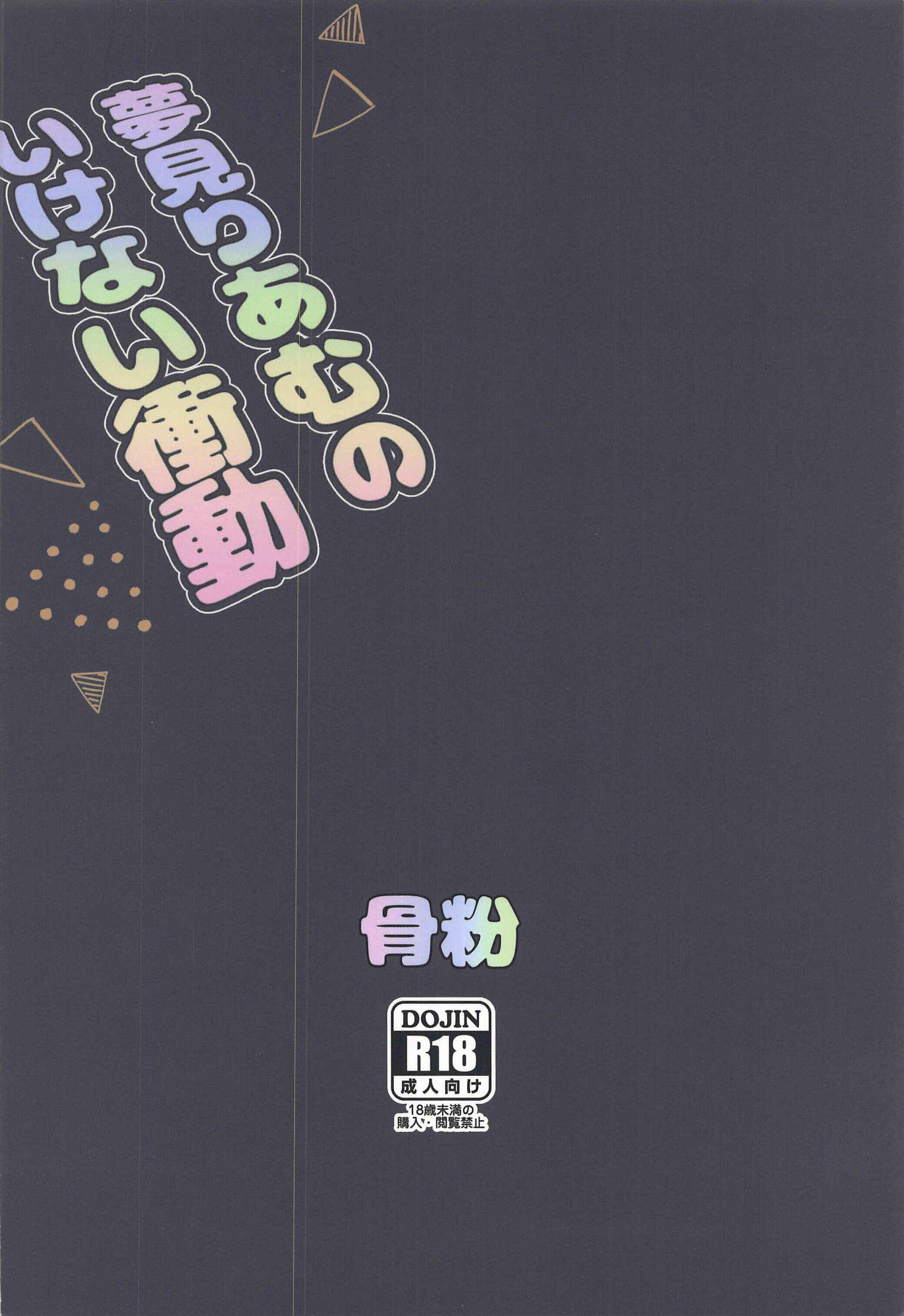 Page 22 Chapter Unknown_dabb THE iDOLM@STER Cinderella Girls - Riamu Yumemis Irresistible Urges