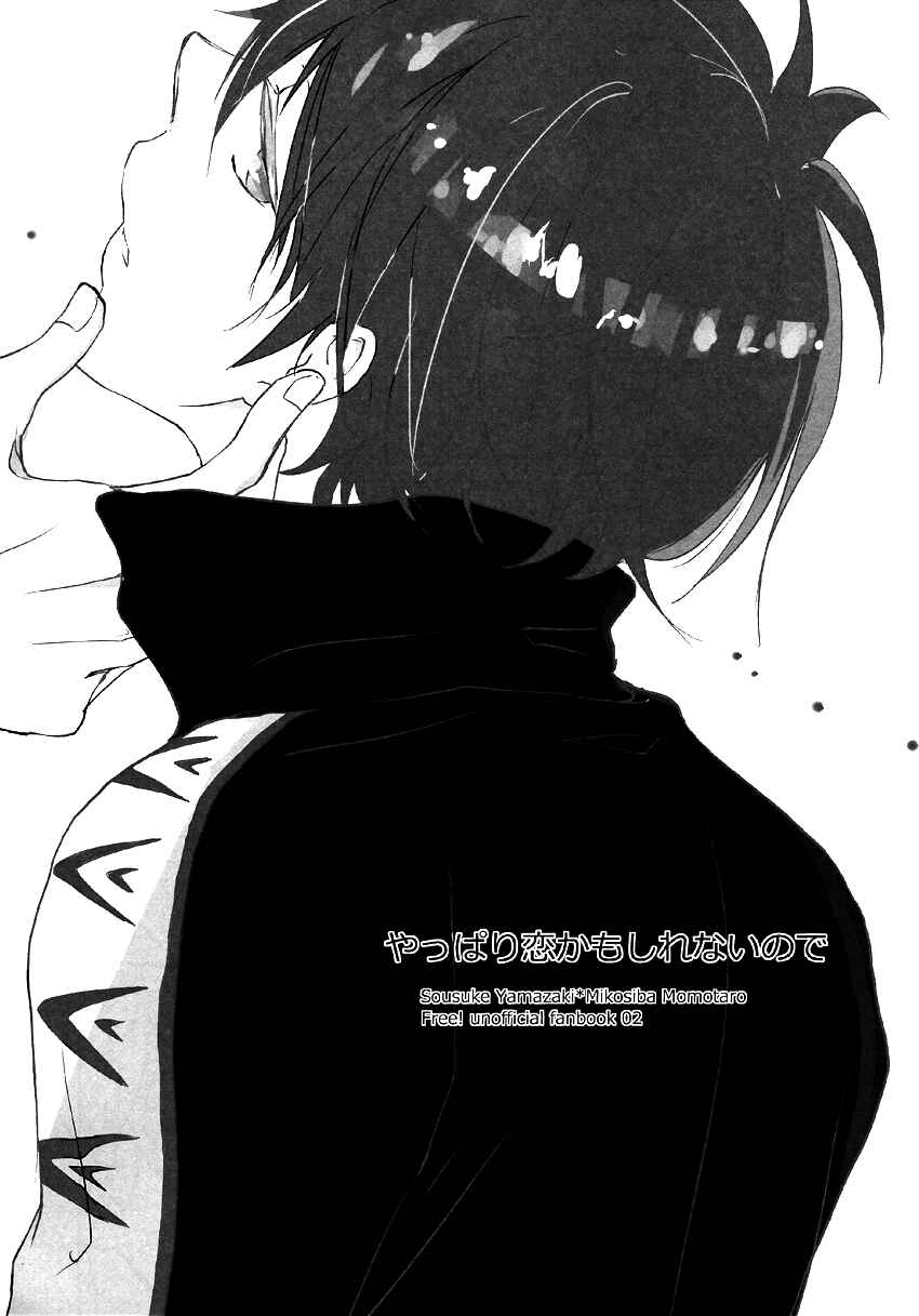 Page 5 Chapter Unknown_4c66 Free! - Yappari Koi Kamo Shirenai Node (Doujinshi)