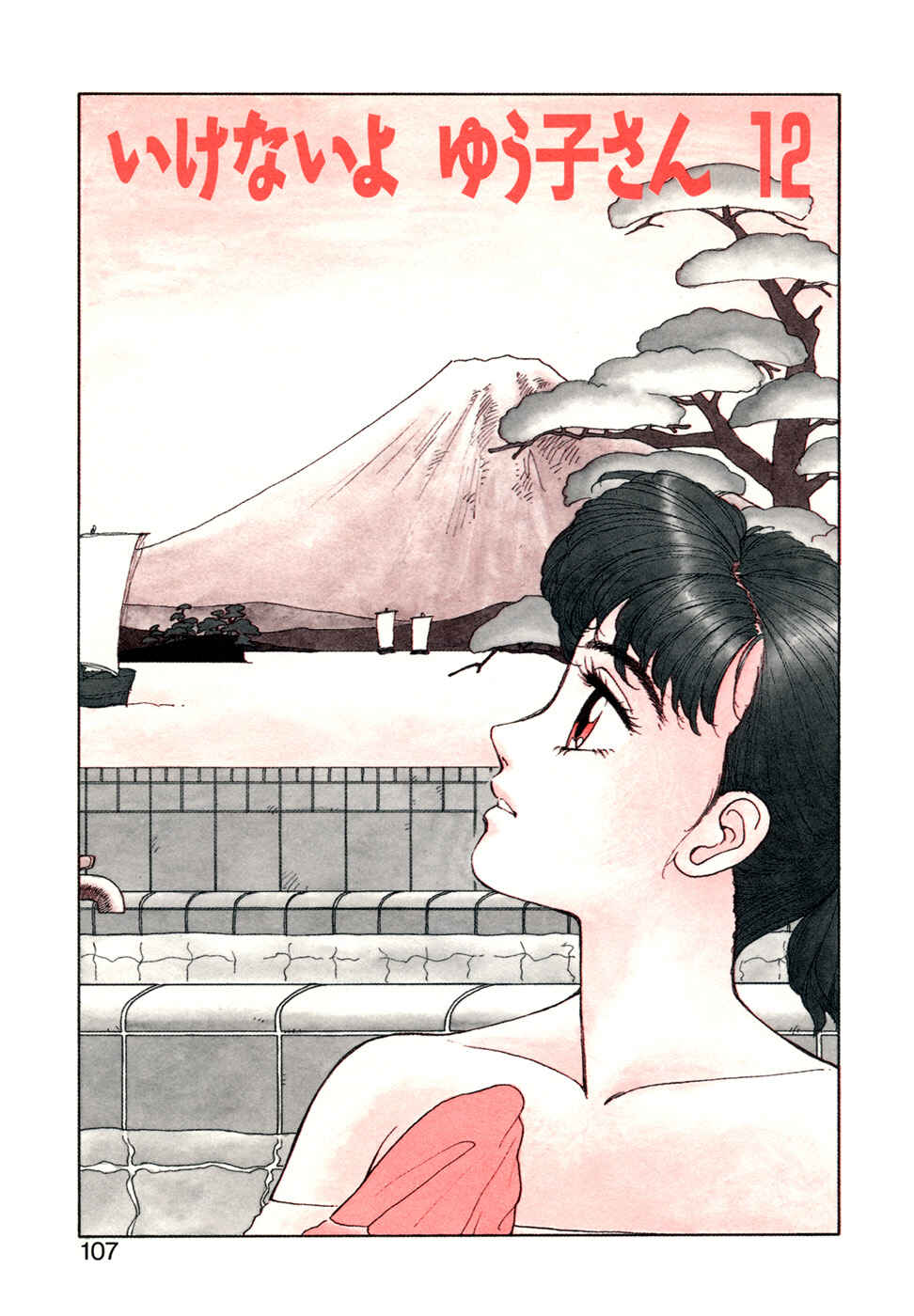 Page 1 Chapter 12 You cant go, Yuuko-san.