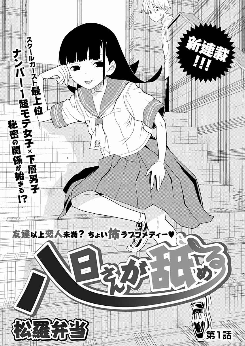 Page 3 Chapter 1 Yoka-san ga Nameru