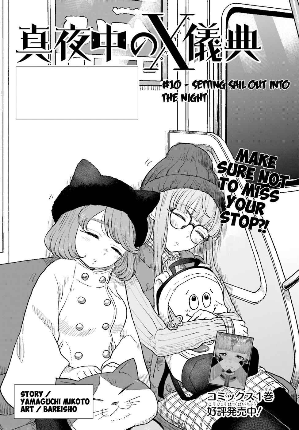 Page 2 Chapter 10 Mayonaka no X Giten