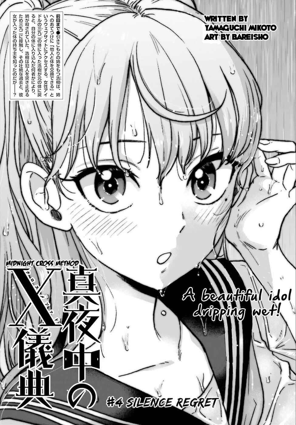 Page 2 Chapter 4 Mayonaka no X Giten