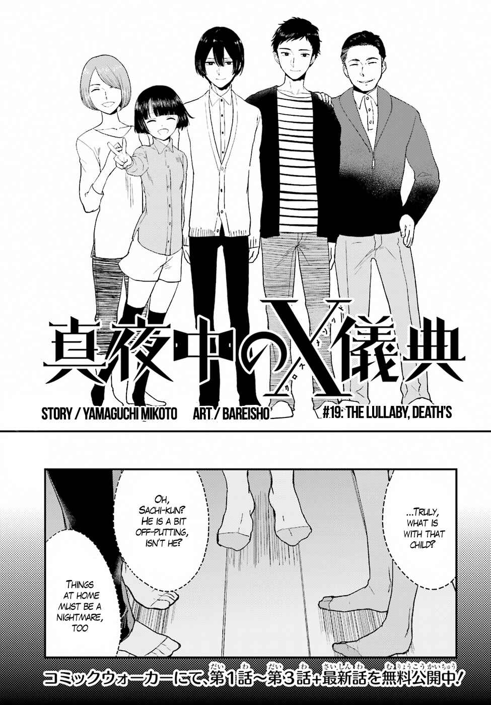Page 3 Chapter 19 Mayonaka no X Giten