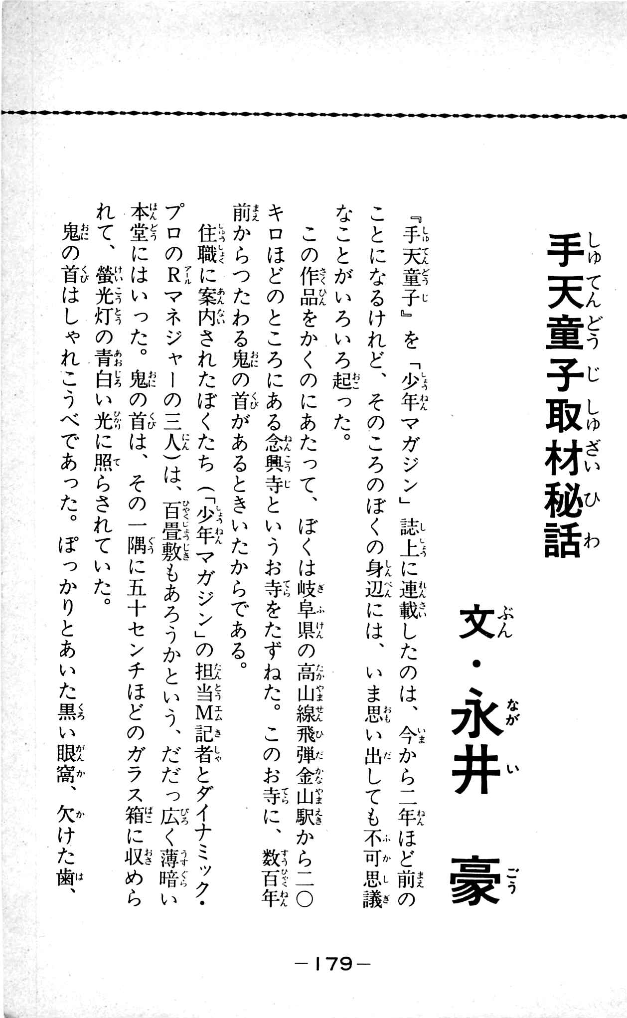 Page 58 Chapter 9.3 Shutendouji