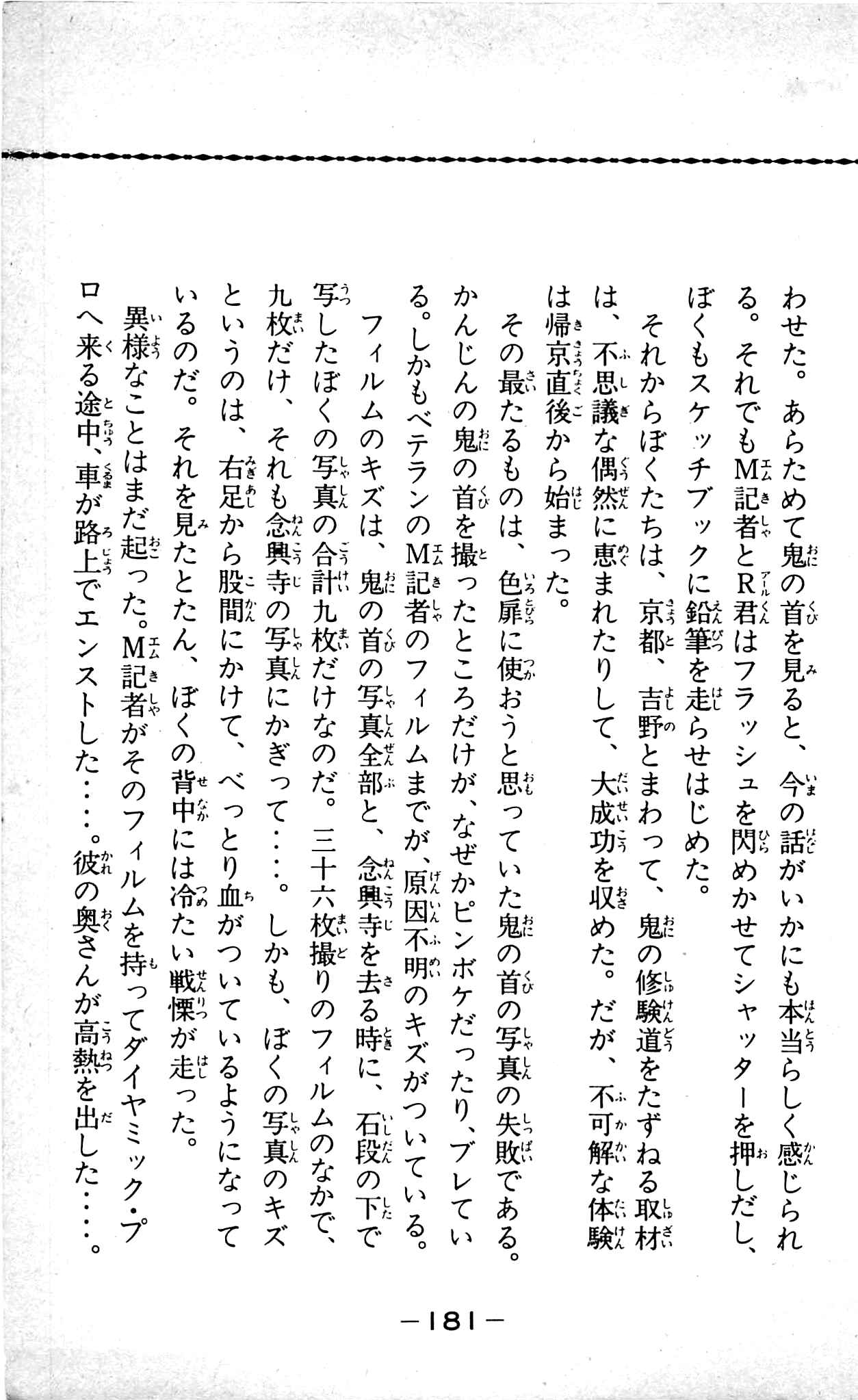 Page 60 Chapter 9.3 Shutendouji
