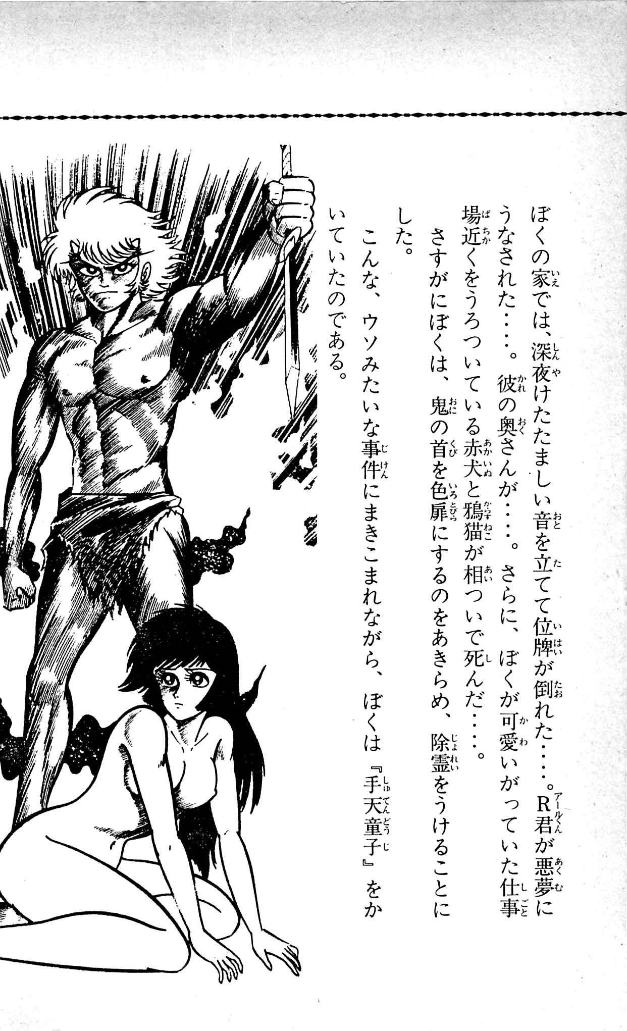 Page 61 Chapter 9.3 Shutendouji