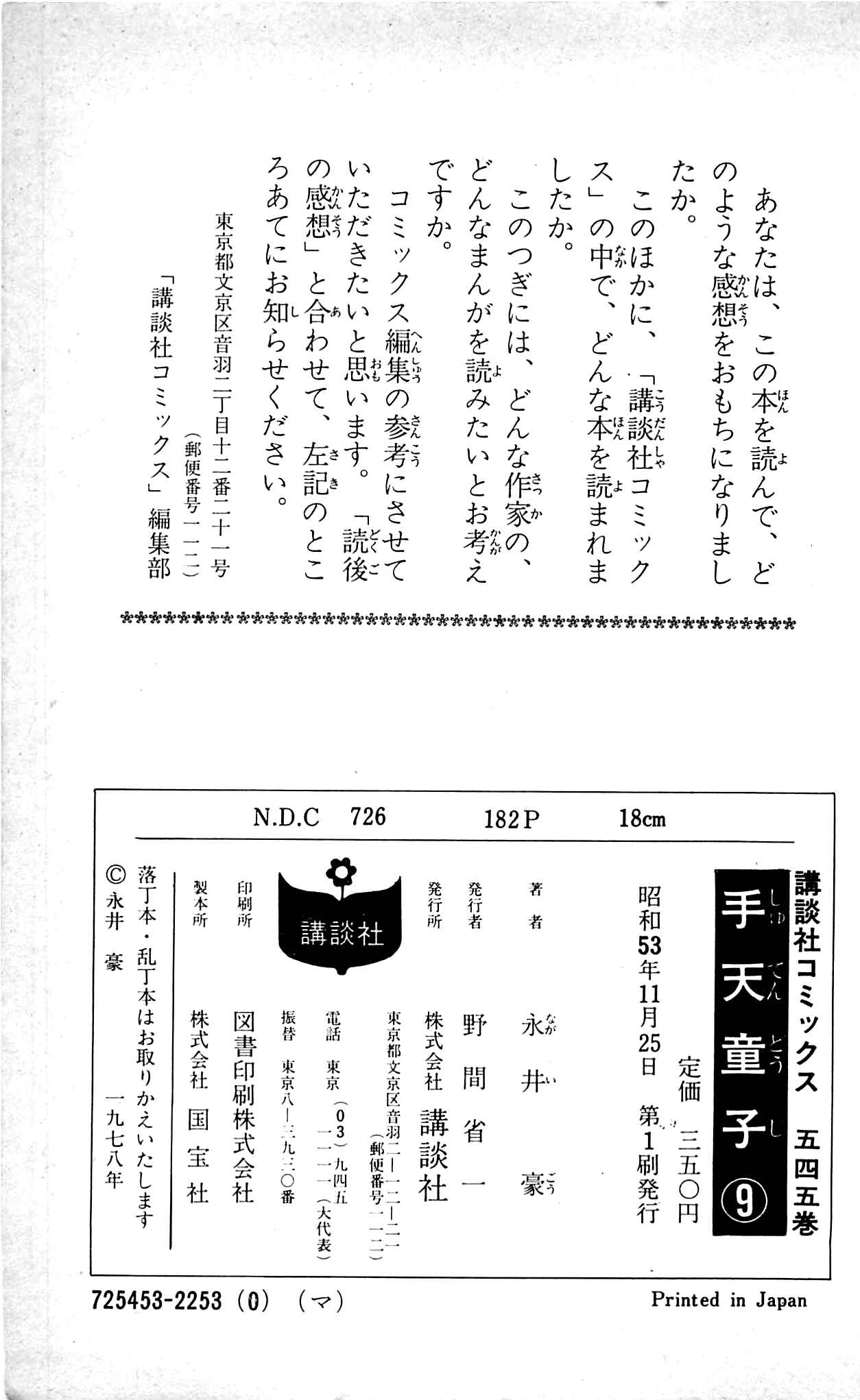 Page 62 Chapter 9.3 Shutendouji