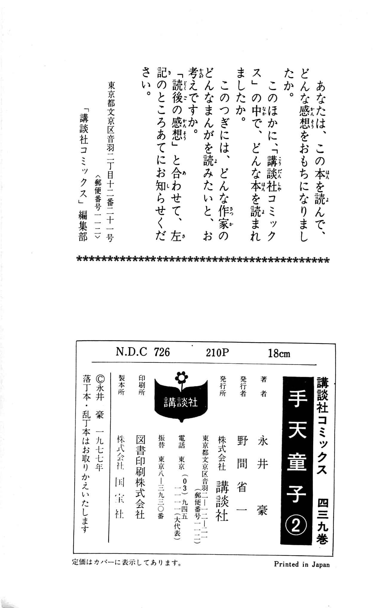 Page 91 Chapter 2.2 Shutendouji