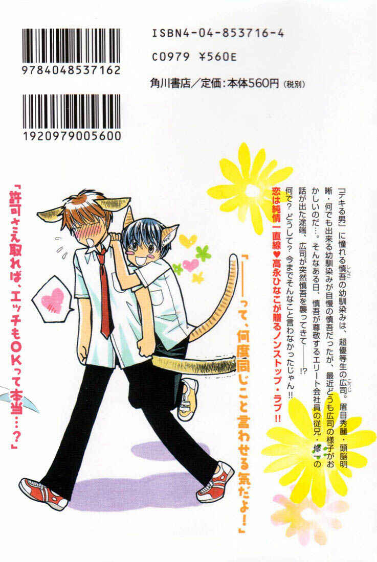 Page 3 Chapter 1 Dekiru Otoko ga Suki Nanda!