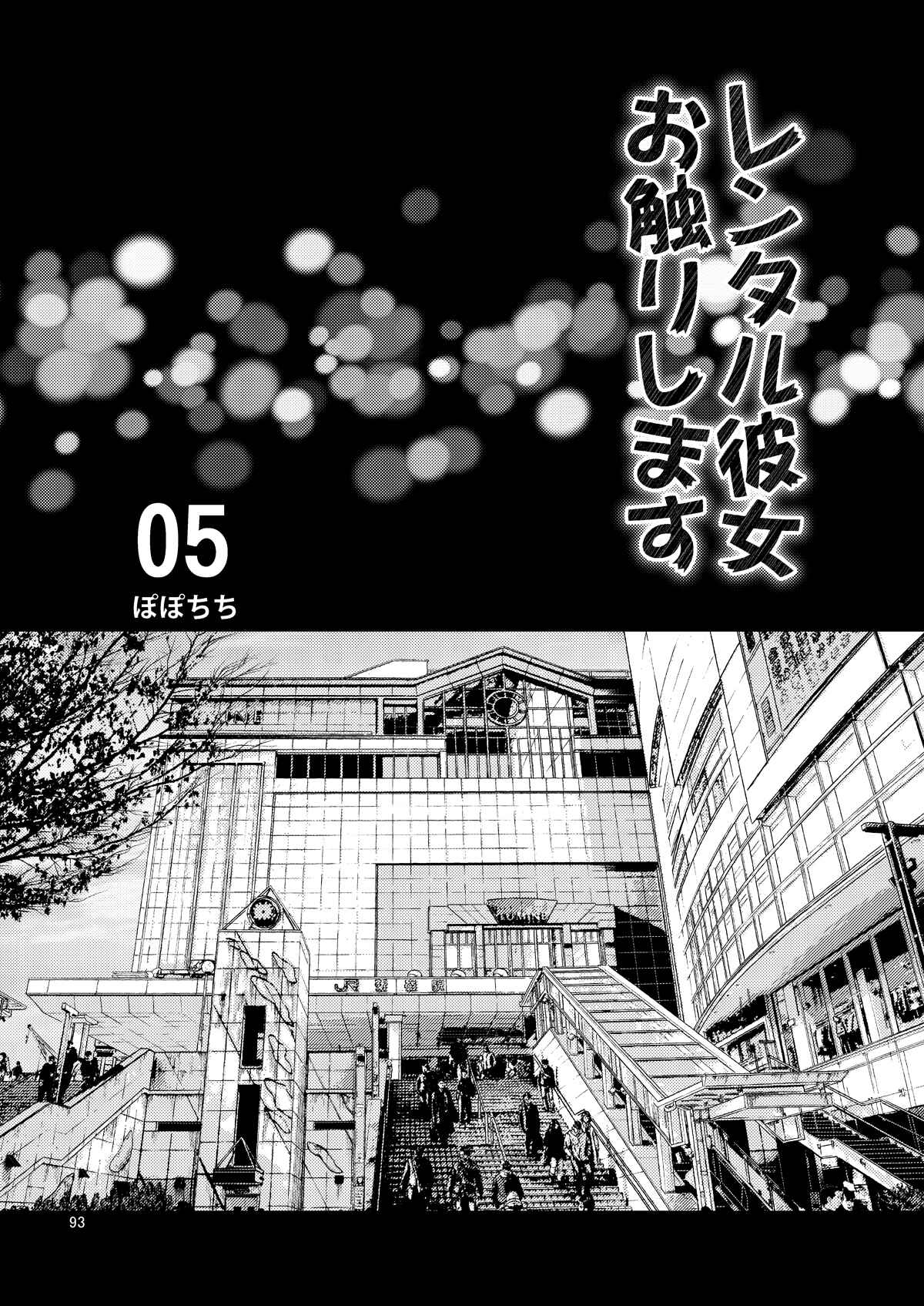 Page 3 Chapter 5 Kanojo, Okarishimasu - Rental Kanojo Osawari Shimasu (Doujinshi)