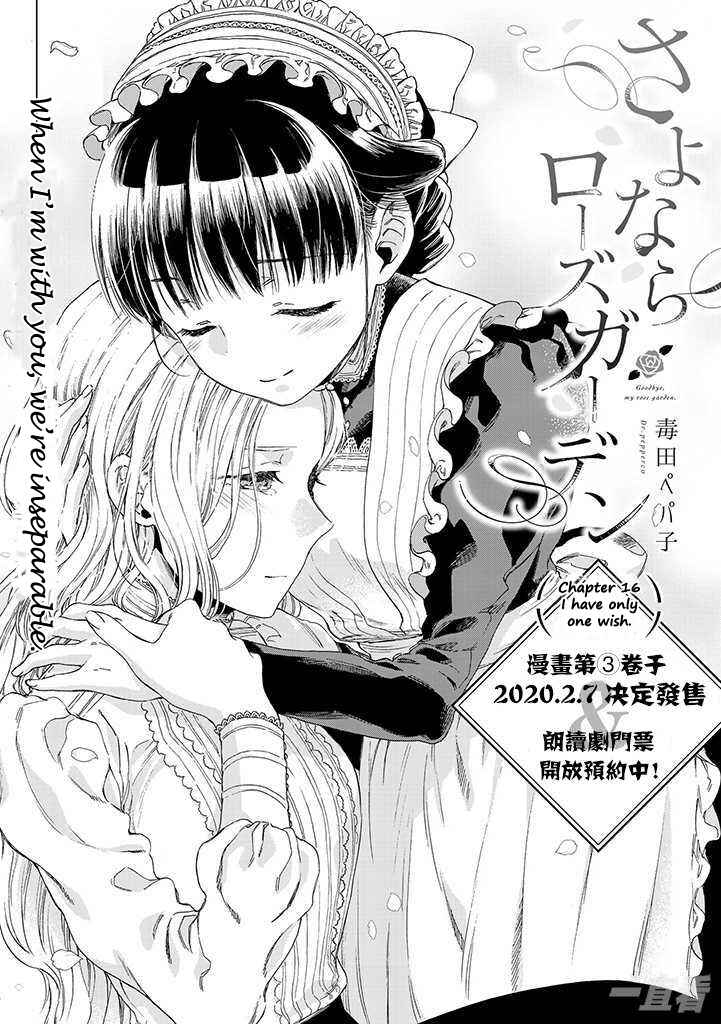 Page 3 Chapter 16 Goodbye, My Rose Garden