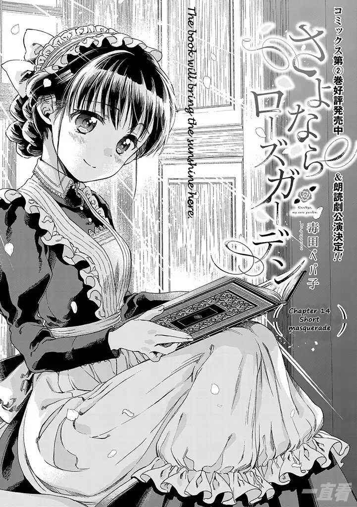Page 3 Chapter 14 Goodbye, My Rose Garden
