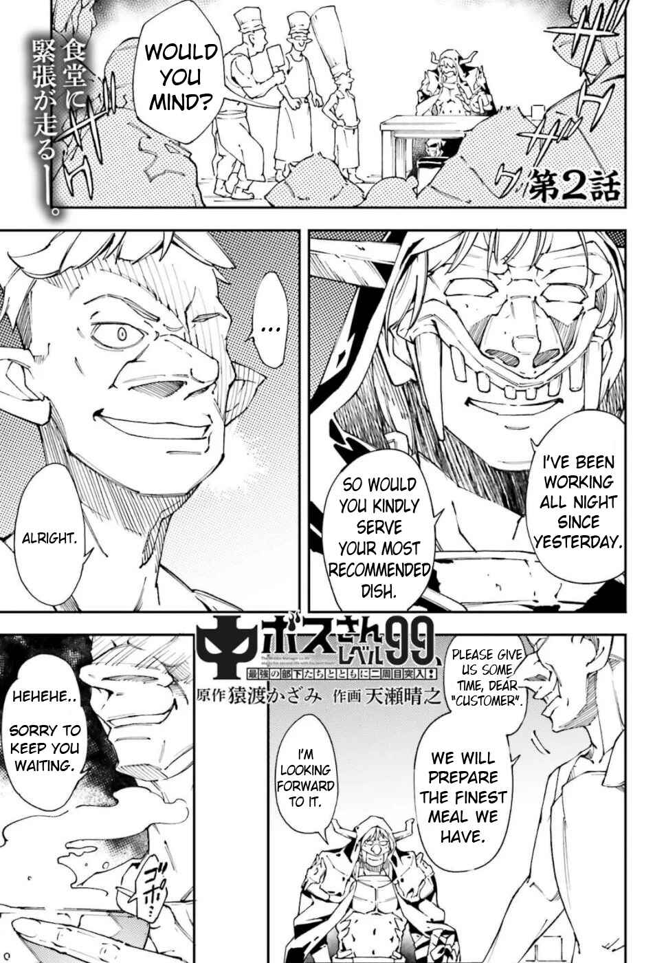 Page 2 Chapter 2 Chuu Boss-san Level 99, Saikyou no Buka-tachi to Tomo ni Nishuume Totsunyuu!