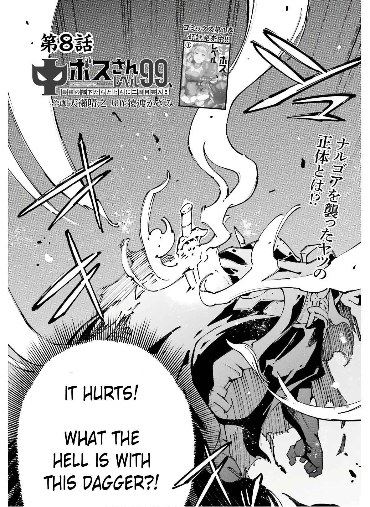 Page 3 Chapter 8 Chuu Boss-san Level 99, Saikyou no Buka-tachi to Tomo ni Nishuume Totsunyuu!