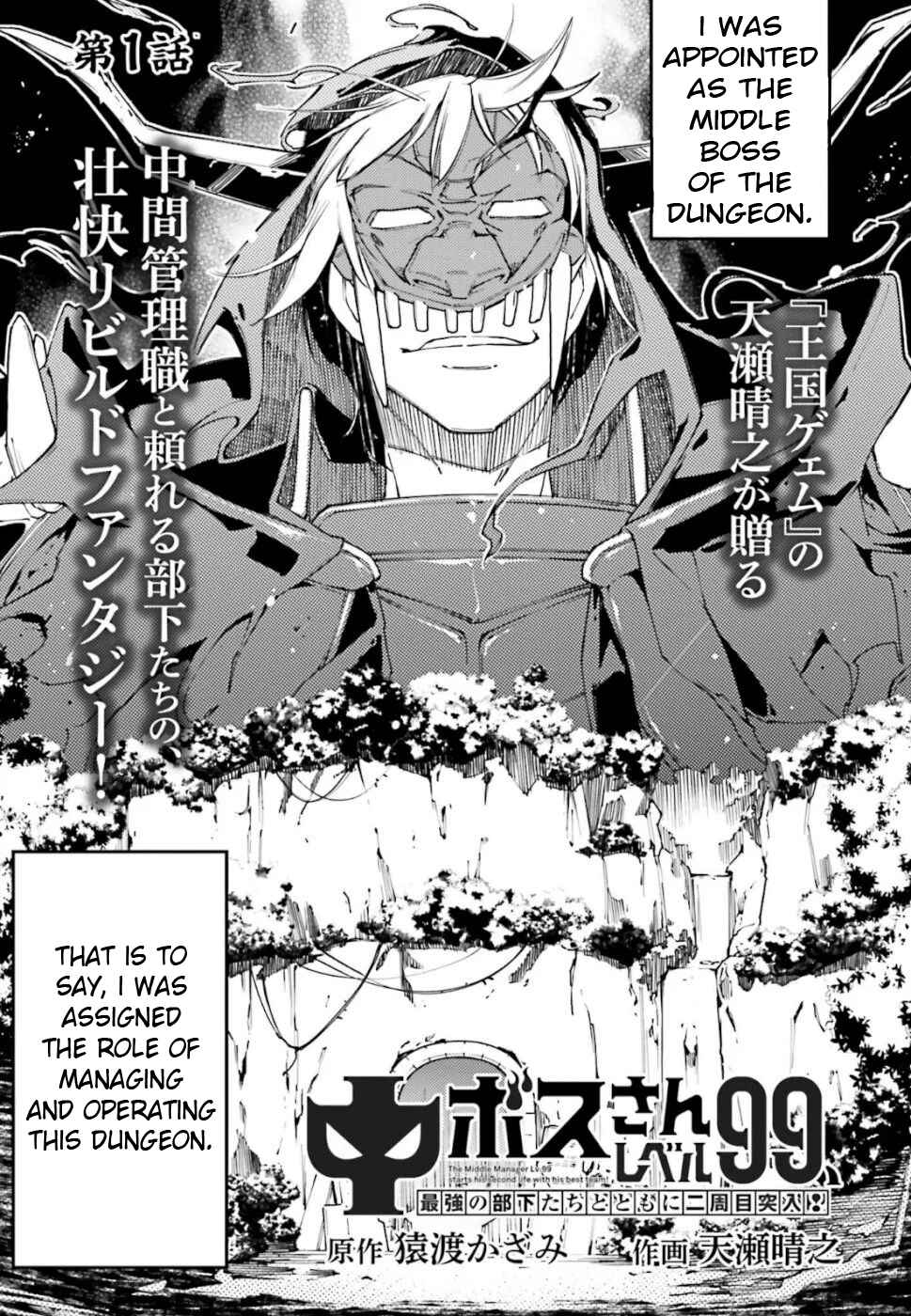 Page 4 Chapter 1.1 Chuu Boss-san Level 99, Saikyou no Buka-tachi to Tomo ni Nishuume Totsunyuu!