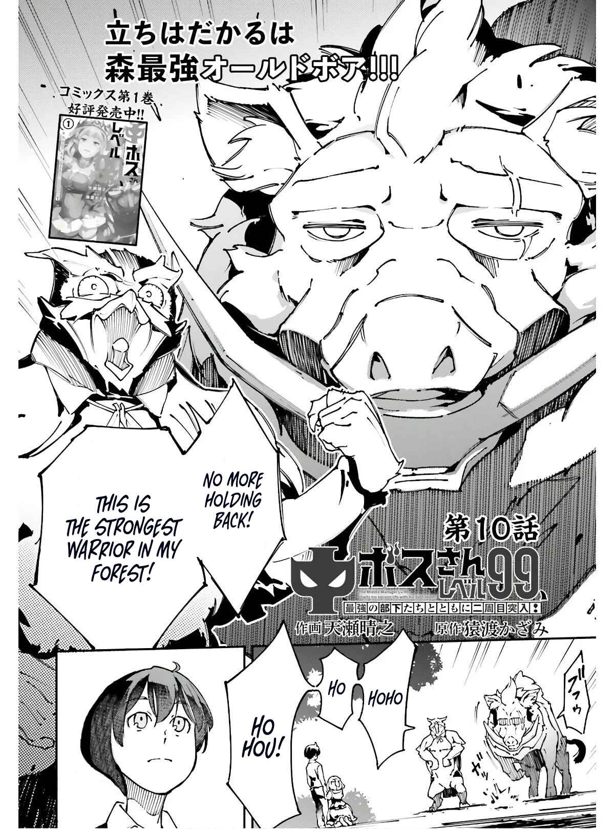 Page 3 Chapter 10 Chuu Boss-san Level 99, Saikyou no Buka-tachi to Tomo ni Nishuume Totsunyuu!