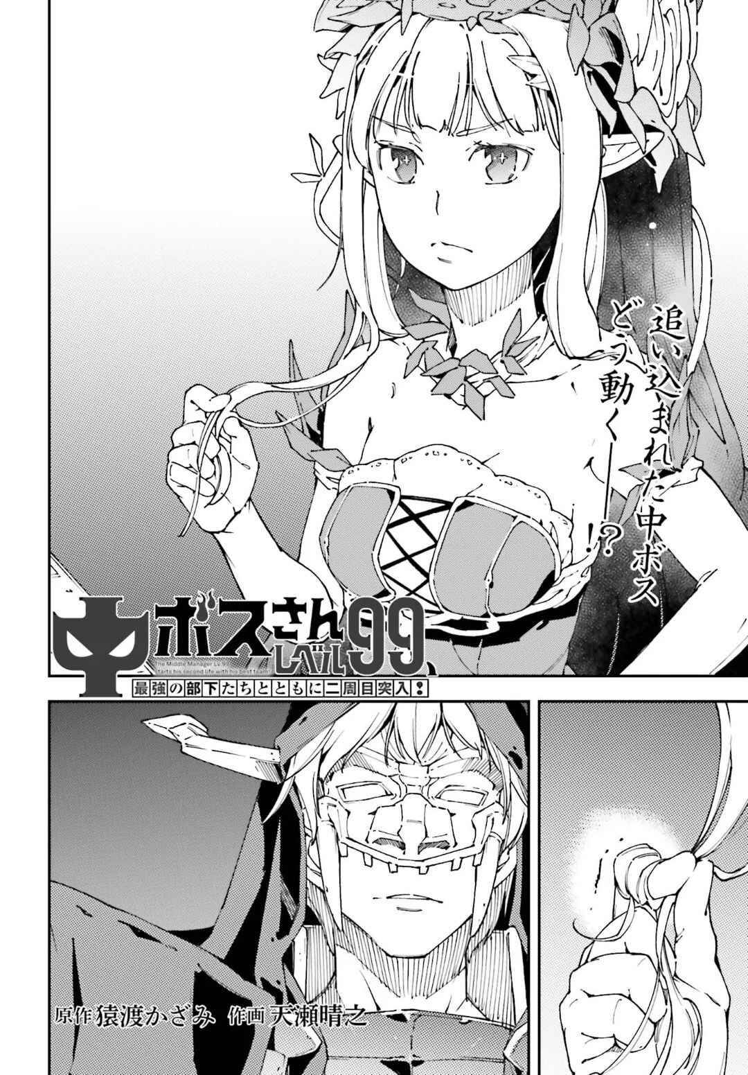 Page 13 Chapter 4 Chuu Boss-san Level 99, Saikyou no Buka-tachi to Tomo ni Nishuume Totsunyuu!
