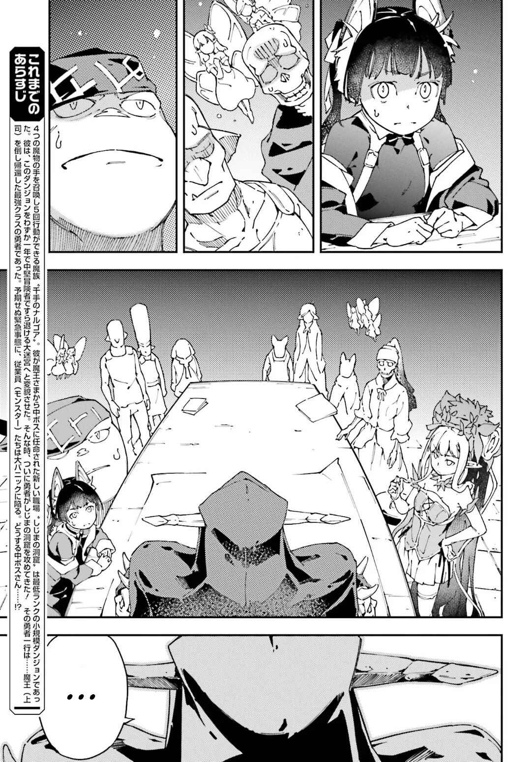 Page 14 Chapter 4 Chuu Boss-san Level 99, Saikyou no Buka-tachi to Tomo ni Nishuume Totsunyuu!