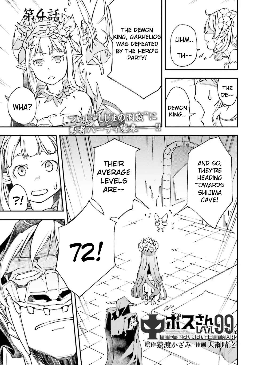 Page 2 Chapter 4 Chuu Boss-san Level 99, Saikyou no Buka-tachi to Tomo ni Nishuume Totsunyuu!