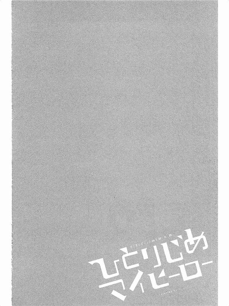 Page 34 Chapter 2 Hitorijime My Hero