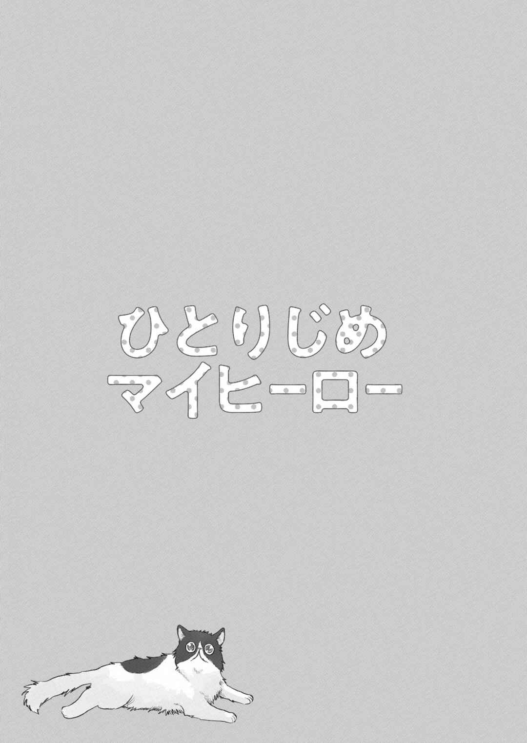 Page 22 Chapter 80 Hitorijime My Hero