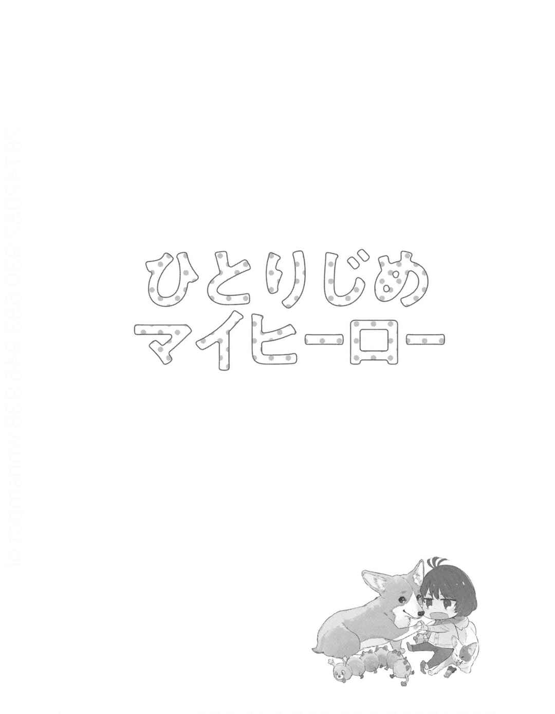 Page 23 Chapter 80 Hitorijime My Hero