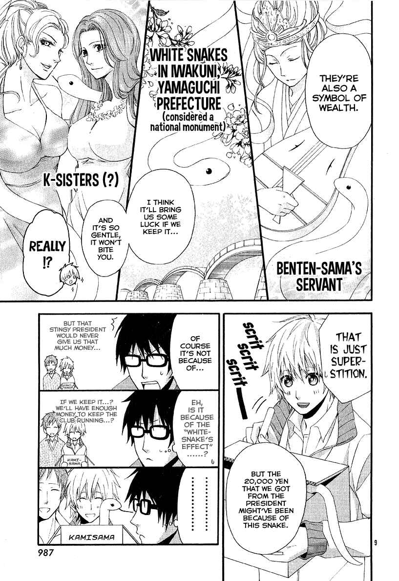 Page 10 Chapter Unknown_0c7f Narukou Shiiku-bu
