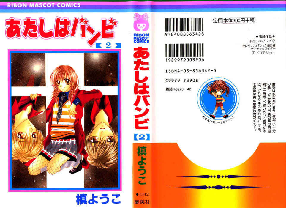 Page 3 Chapter 5 Atashi wa Bambi