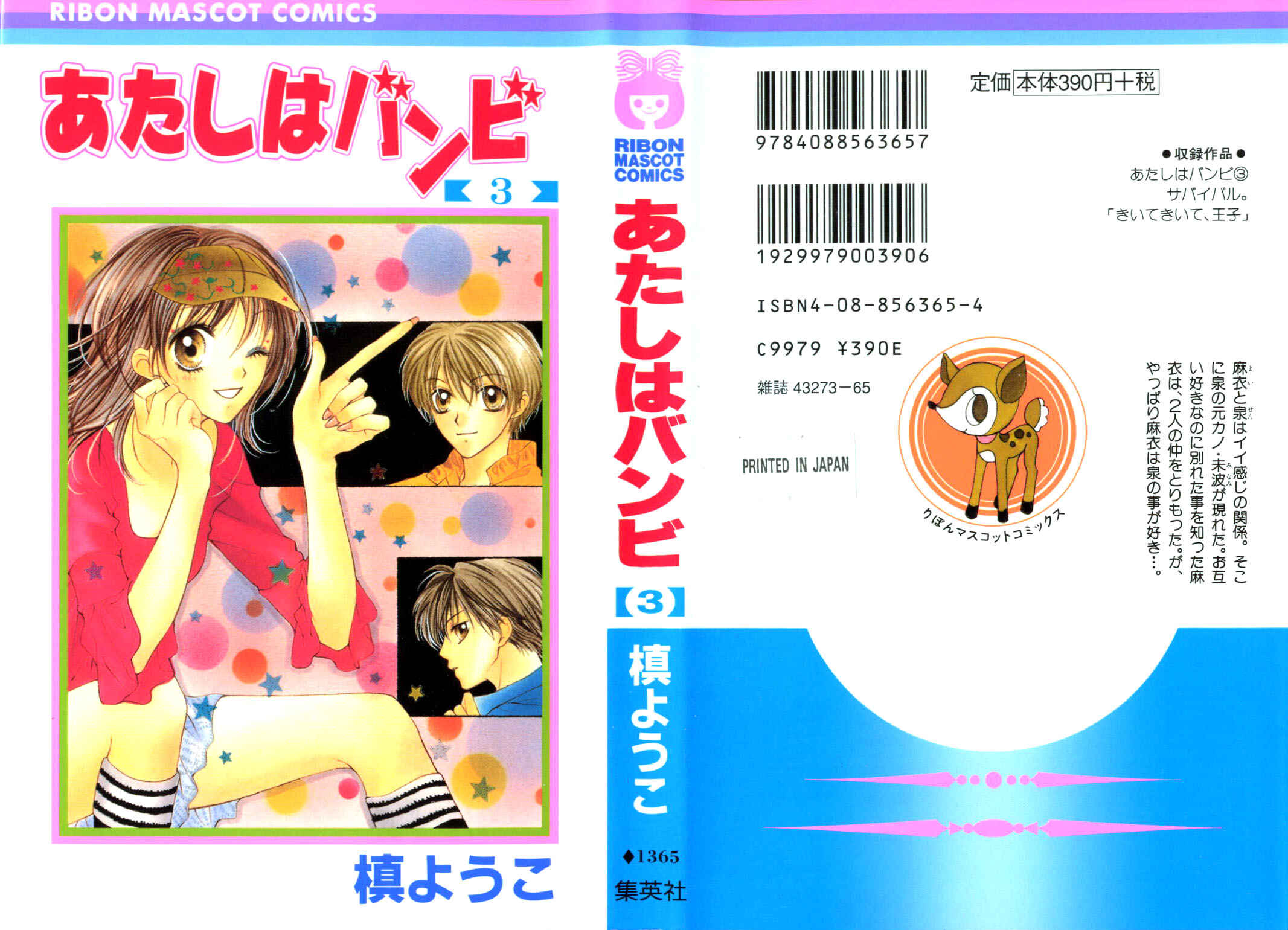 Page 1 Chapter 9 Atashi wa Bambi