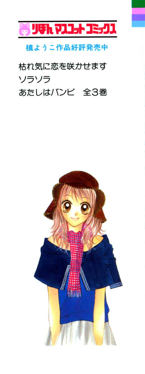 Page 3 Chapter 9 Atashi wa Bambi